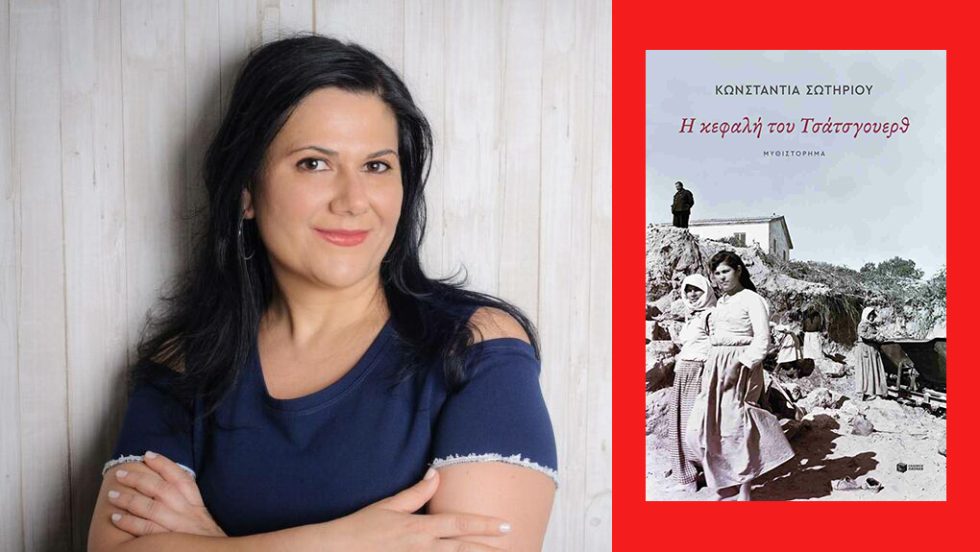 constantia sotiriou